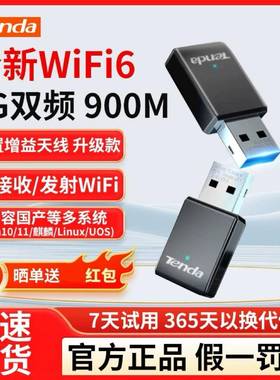 腾达5G双频usb免驱动wifi6无线网卡AX900M台式机笔记本接收器 U11