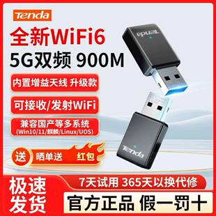 腾达5G双频usb免驱动wifi6无线网卡AX900M台式机笔记本接收器 U11