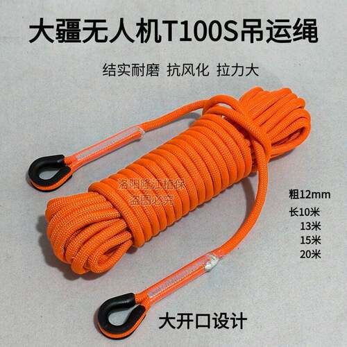 大疆无人机100S T70S T100 FC100专用吊运绳结实耐磨抗风化拉力大