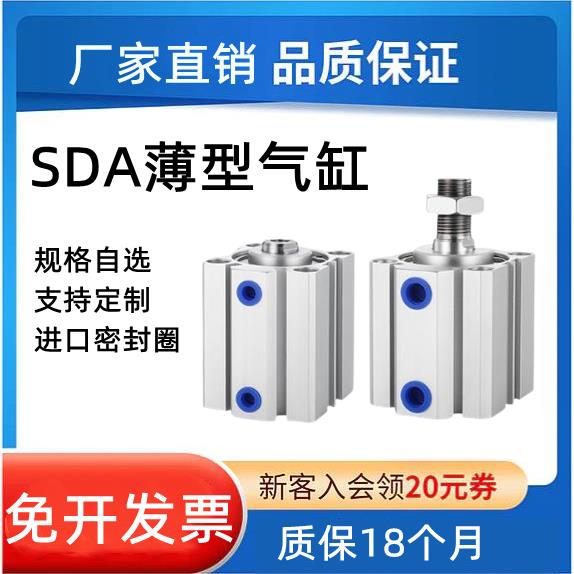 亚德客型小型气动大推力薄型气缸SDA40/50/63X10X20X30X40X60X90S