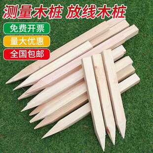 福建测绘木桩测量木桩工地放样定点桩放线 线标志测量标志界桩勘