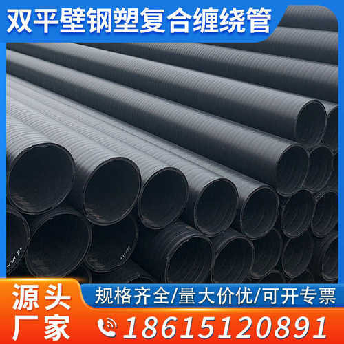 HDPE双平壁钢塑复合缠绕管市政工厂直供埋地塑钢中空壁排水排污管