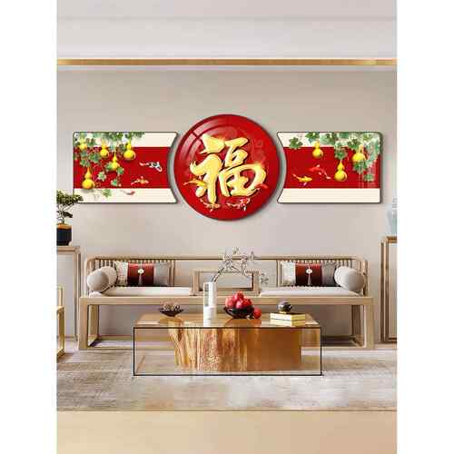 网红福字背挂客画厅装发饰画代约沙景墙三大气联画新现中式春简节