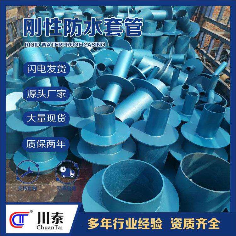 刚性防水套管穿墙水池地下室水厂用厂家生产非标加长型现货川泰