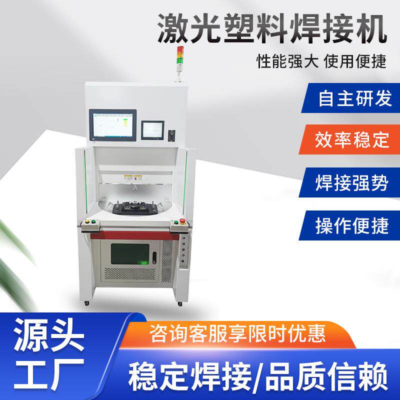 激光塑料焊接机塑料塑胶大灯内饰传感器多种可焊接塑料激光焊接机