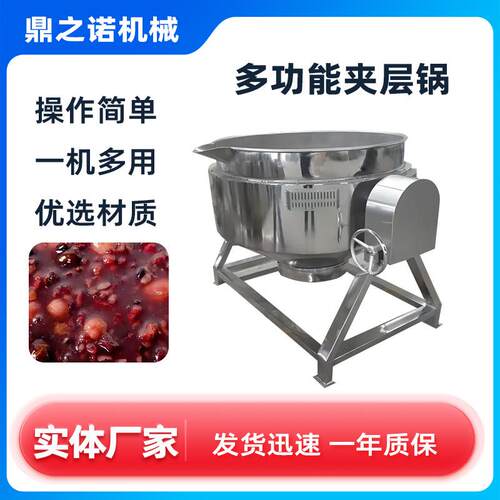 大型煮饭熬汤锅豆沙糖稀夹层锅食堂熬制锅麦芽糖熬制夹层锅设备
