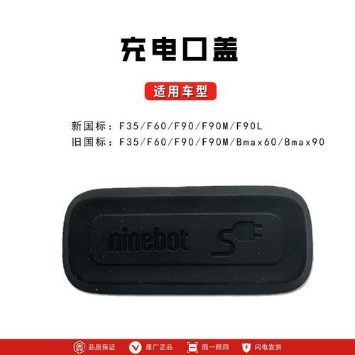 九号电动车新国标F系F35F60F90M充电口盖充电口防水盖 充电口塞子