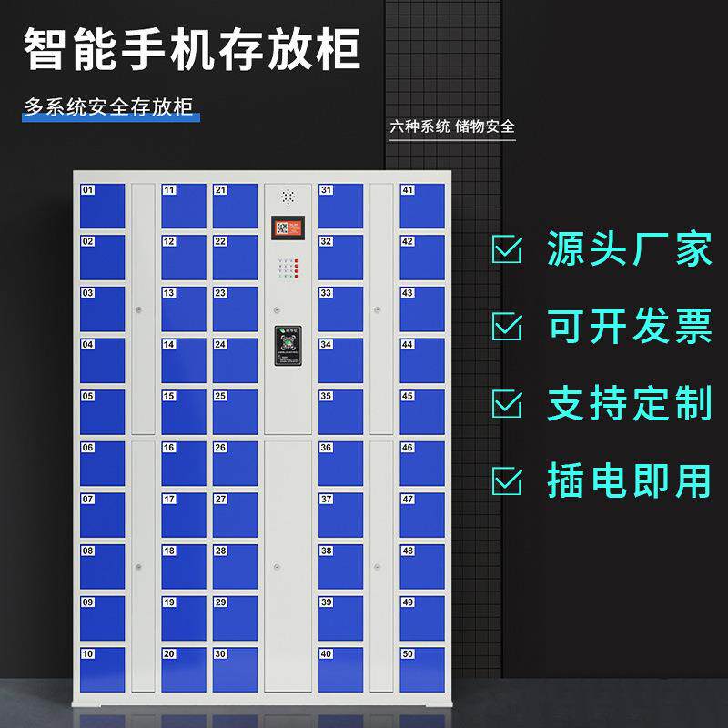 智能手机柜指纹密码保险柜刷卡人脸识别手机保管箱钢制手机存放柜