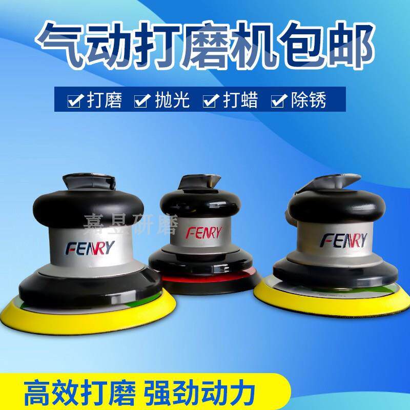 4寸汽车美容打蜡机5寸气磨机砂纸机磨光机抛光机研磨机气动风磨机