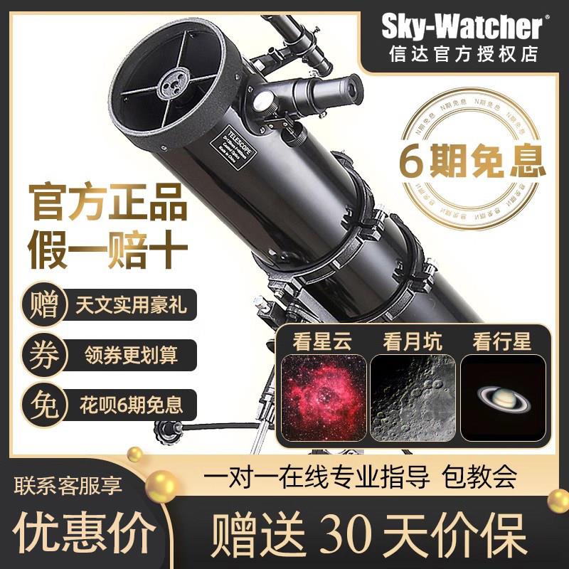 信达小小黑130EQ反射大口径天文望远镜专业观星深空太空高倍高清