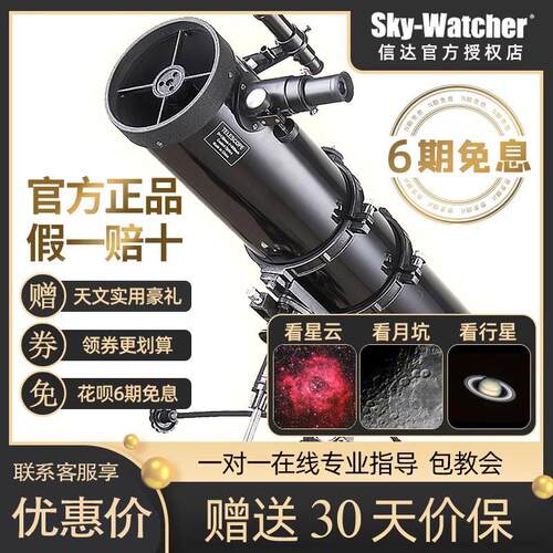 信达小小黑130EQ反射大口径天文望远镜专业观星深空太空高倍高清