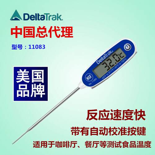 美国deltatrak 11083 高精度数字探针食品中心温度计自动校准