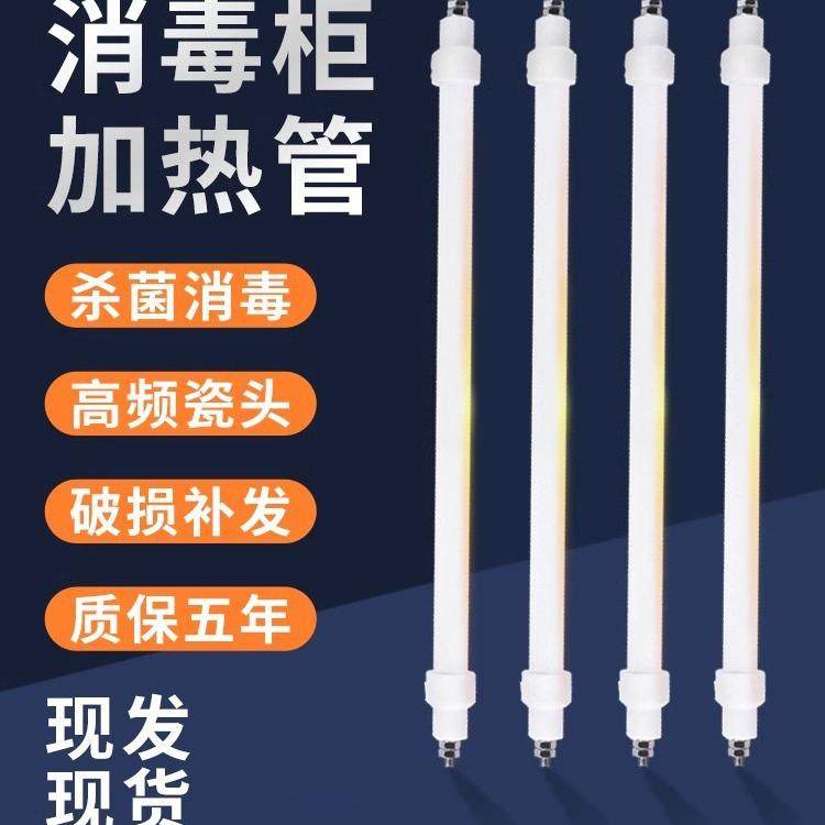 高温康宝消毒碗柜灯管杀菌红外线发热管棒专用老板加热器配件