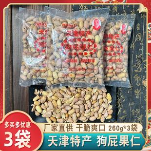 天津狗屁果仁260g*3袋亮普金豆花生米狗屁花豆五香津门特产名吃