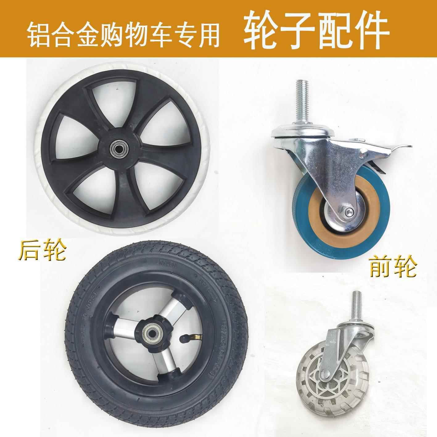 铝合金购物车轮子配件静音大轮子不锈钢爬楼梯双轴承耐磨轮前后轮