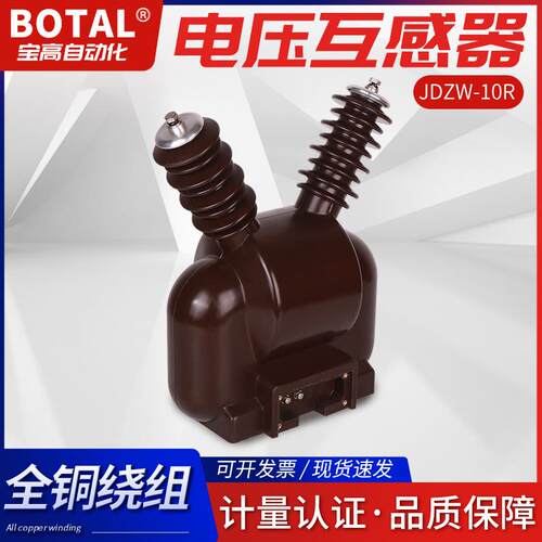 厂家直销全新正品质保户外相带熔断器压电压互感器JDZW-3.3R