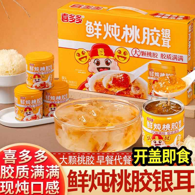 喜多多鲜炖桃胶银耳羹开罐即食免冲泡早餐代餐下午茶食品