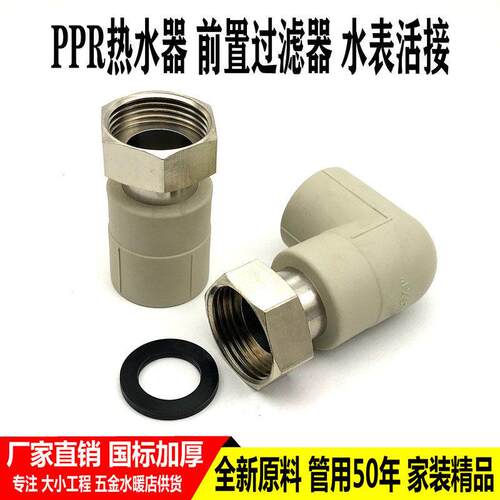 灰色PPR热水器活接4分6分1寸25前置过滤器水表水泵活动接头水管配