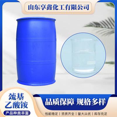 工业级直洗剂铁粉去除酸剂70%EPZ含量发水烫发卷发原料清巯基乙铵