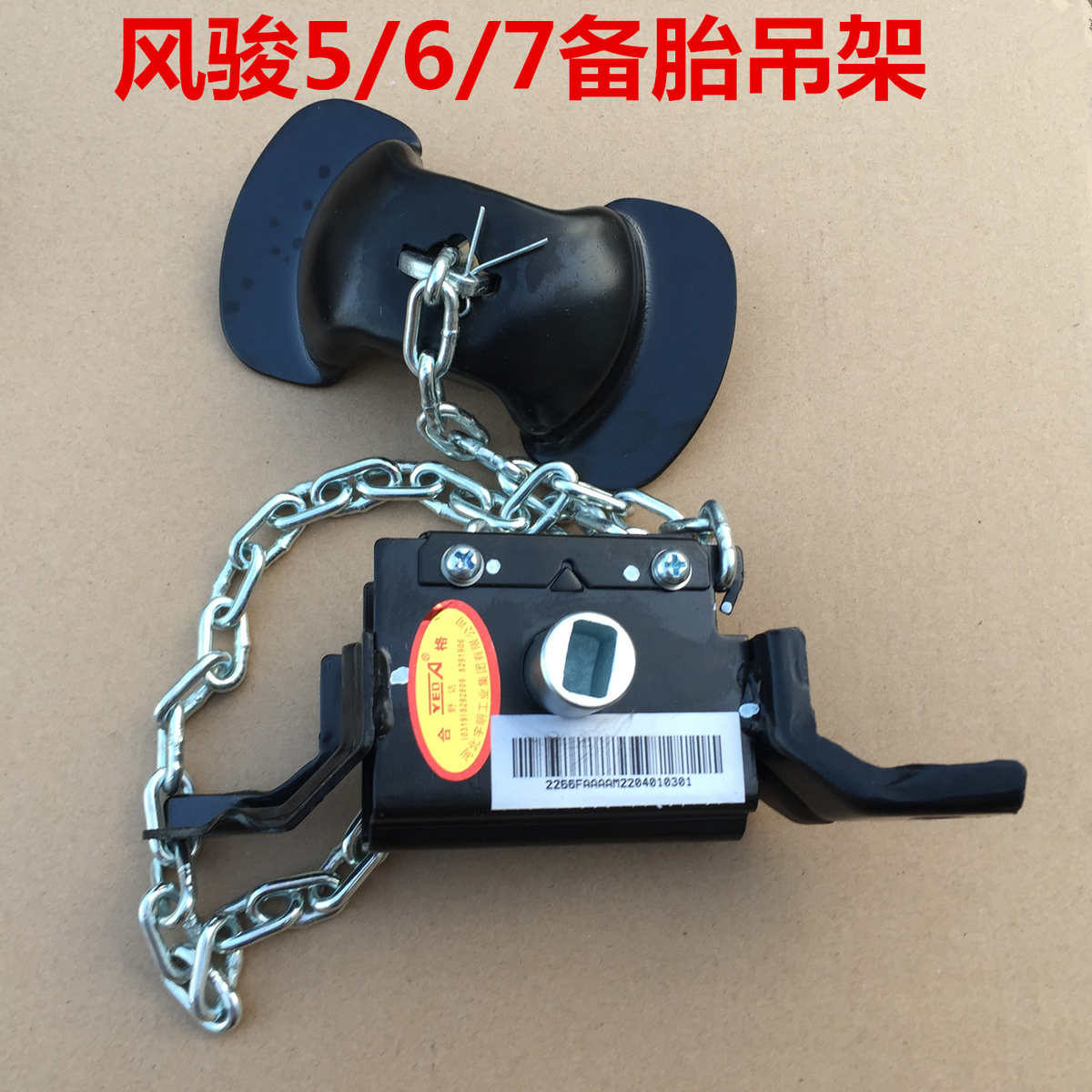 风骏5备胎吊架备胎升降器总成备胎固定器吊挂备胎锁风骏67备胎架