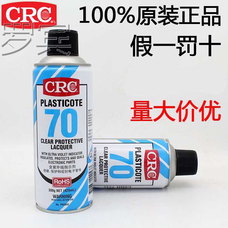 原装CRC70三防漆2043自喷漆PCB电线路板透明保护剂绝缘防潮胶