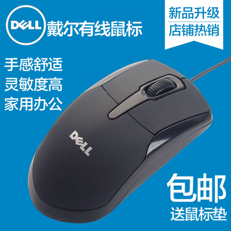 Dell/戴尔 有线鼠标USB光电鼠标笔记本台式通用家用办公鼠标