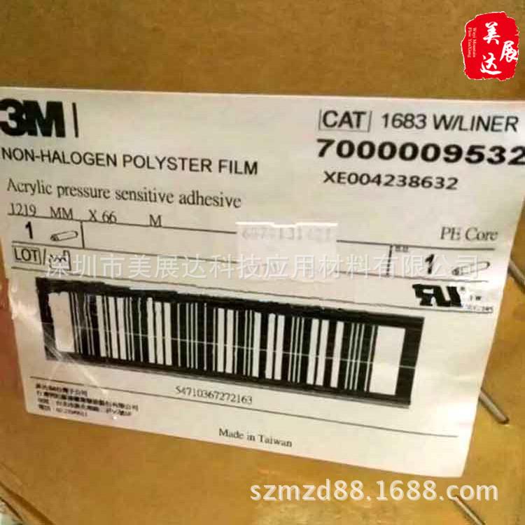 现货原装3M1683-1B黑色遮光胶带3M无卤素黑色绝缘胶带规模切冲形