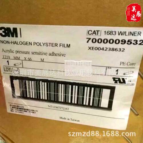 现货原装3M1683-1B黑色遮光胶带3M无卤素黑色绝缘胶带规模切冲形