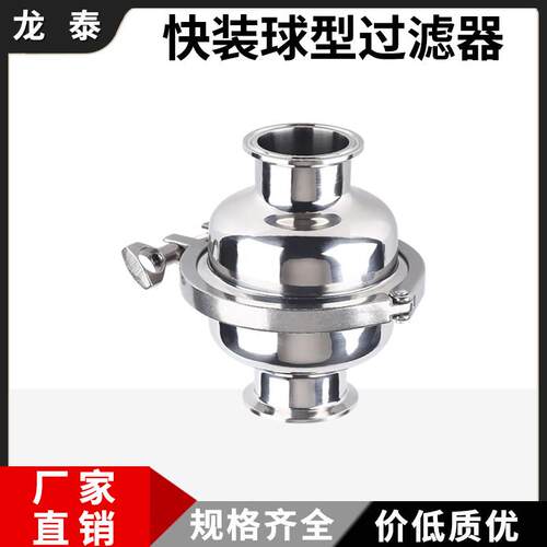 304不锈钢快装球形过滤器卡箍式快接直通管道球型过滤器卡盘38 51