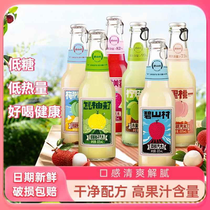 碧山村0脂0防腐荔枝小青柠蜂蜜柚子草莓梅子白桃果汁汽泡水饮料品