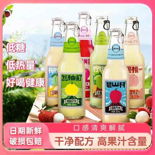 碧山村0脂0防腐荔枝小青柠蜂蜜柚子草莓梅子白桃果汁汽泡水饮料品