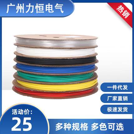 热缩管绝缘套管加厚收缩管防水电线保护套1-90mm电工接线热塑缩管