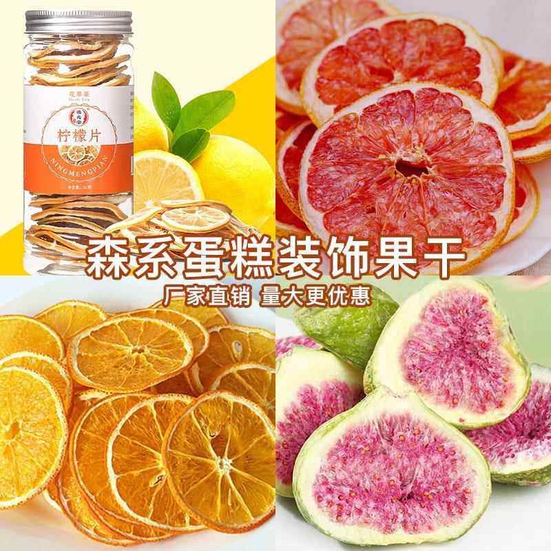 无花果干休闲小零食干果脯水果森系烘焙蛋糕装饰橙子柠檬干西柚片,零食/坚果/特产,无花果干,淘宝优惠券,粉丝福利购,淘宝优惠卷