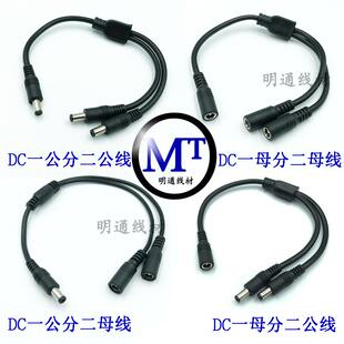 DC一分二一拖二電源線 2.1mm公母插頭電源線 DC一公二母監(jiān)控5.5