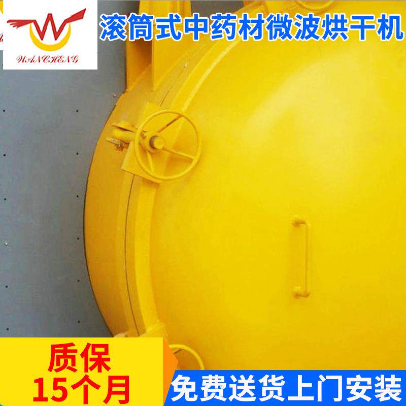 大型真空微波干燥设备滚筒式中药材微波烘干机CNWB-120ZK