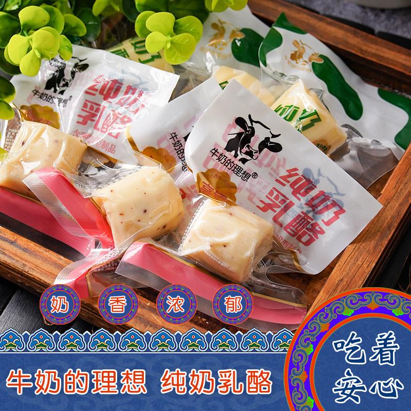 内蒙古特产牛奶的理想纯奶乳酪奶疙瘩原味草莓味袋装奶酪休闲零食
