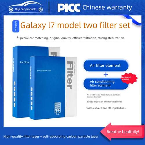 适用于Galaxy L7空调滤芯专用原厂2023 23汽车活性炭滤芯空气格栅