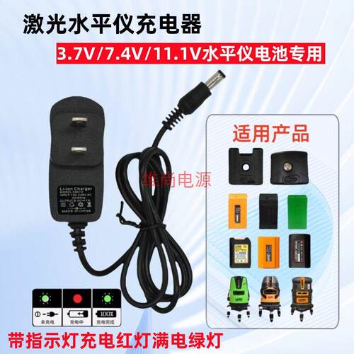 适用于莱赛水平仪电池7.4V充电器LSG640SD充电器线8.4V2A电源适用