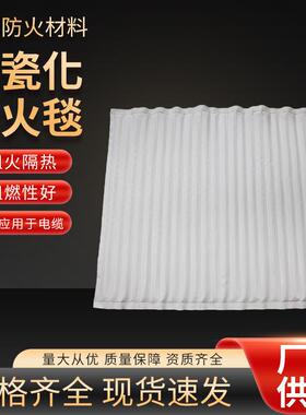 陶瓷化防火毯陶瓷化电缆防火包覆片电缆接头防火毯抗电弧防火防爆