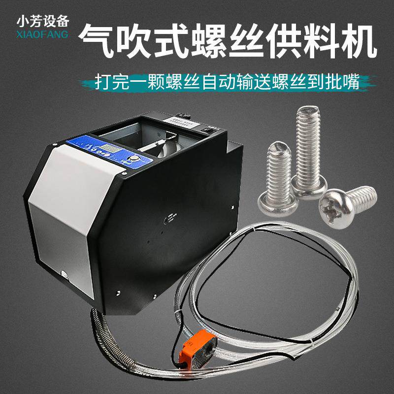 气吹式螺丝机ZDV手持螺打丝自动设上料锁螺丝打小型螺丝备拧螺丝