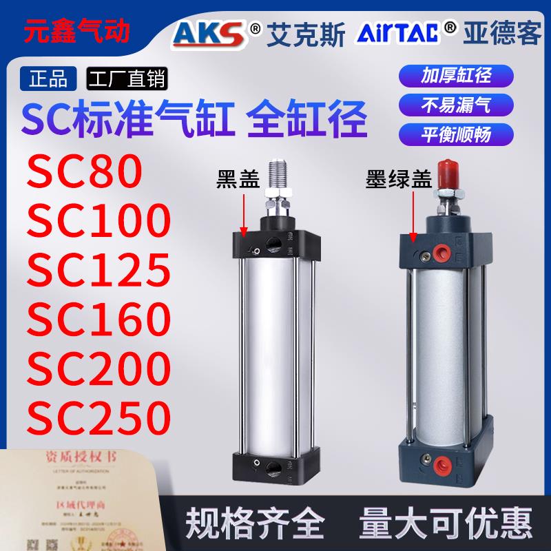 SC标准气缸小型气动大推力SC80/100/125/160/200/250AKS艾克斯