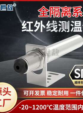 SA10AGV全隔离在线式红外测温仪温度传感器探头工业高精毫秒响应