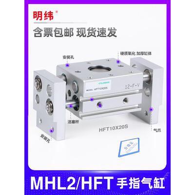 明纬型气动手指气缸HFT平行开闭宽阔型精密MHL2-16D/20D/25/32AI