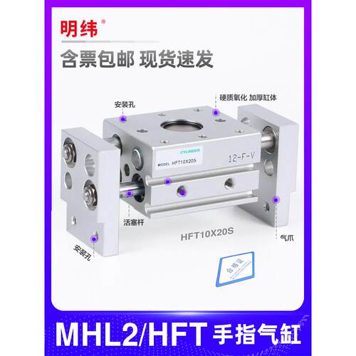 明纬型气动手指气缸HFT平行开闭宽阔型精密MHL2-16D/20D/25/32