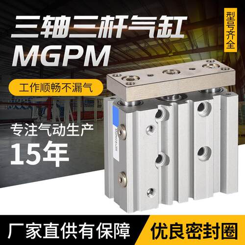 三杆三轴气缸MGPM12-16-32-40-63-10-20-25-30-40-50-60X75Z TCM
