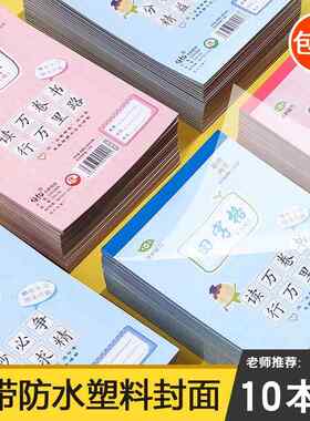 幼儿园小学作业本蓝粉色田字格四线虚宫格拼音田字格小图画带封皮