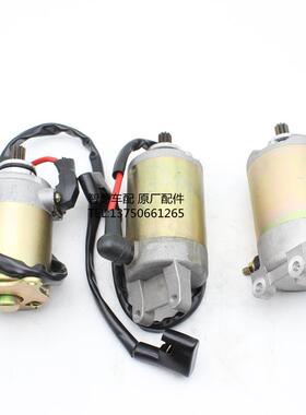 沙滩车配件卡丁车GY6150-200.230发动机启动电机马达带线