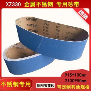 锆刚玉砂带915*100蓝砂金属不锈钢专用打磨抛光砂带2100*50打磨带