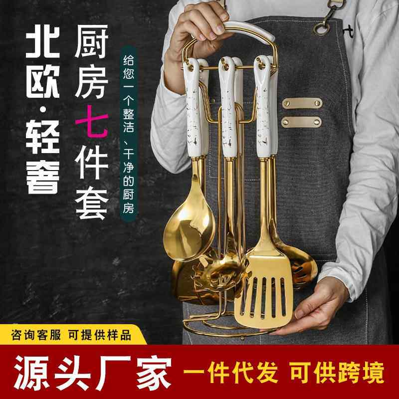 北欧轻奢不锈钢厨具七件套礼盒套组陶瓷手柄烹饪锅铲汤勺厨房用品