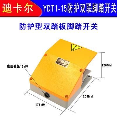 YDT1-15双脚踏开关 KH-9011自复位银触点 脚踩式开关双联踏板开关